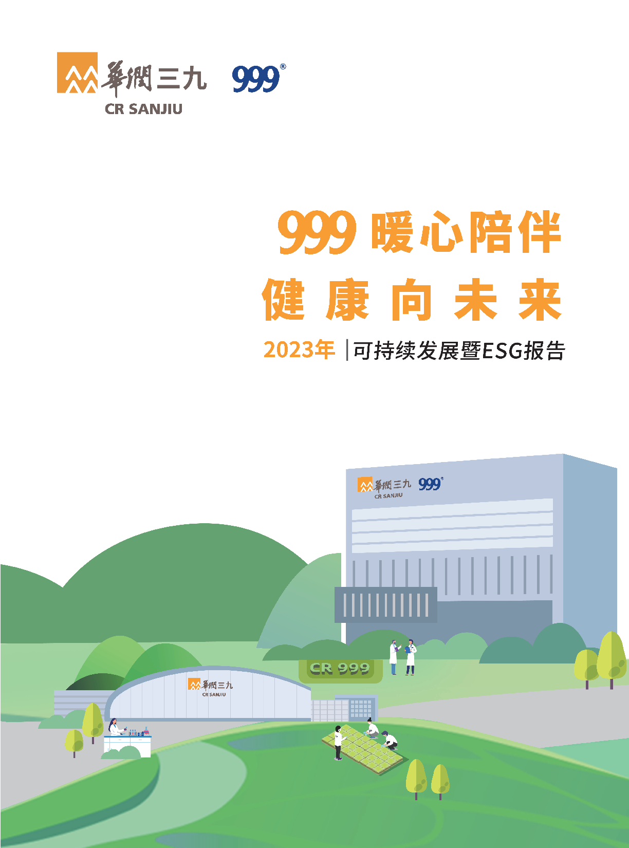 ǲ(й)ٷվz62023һESG