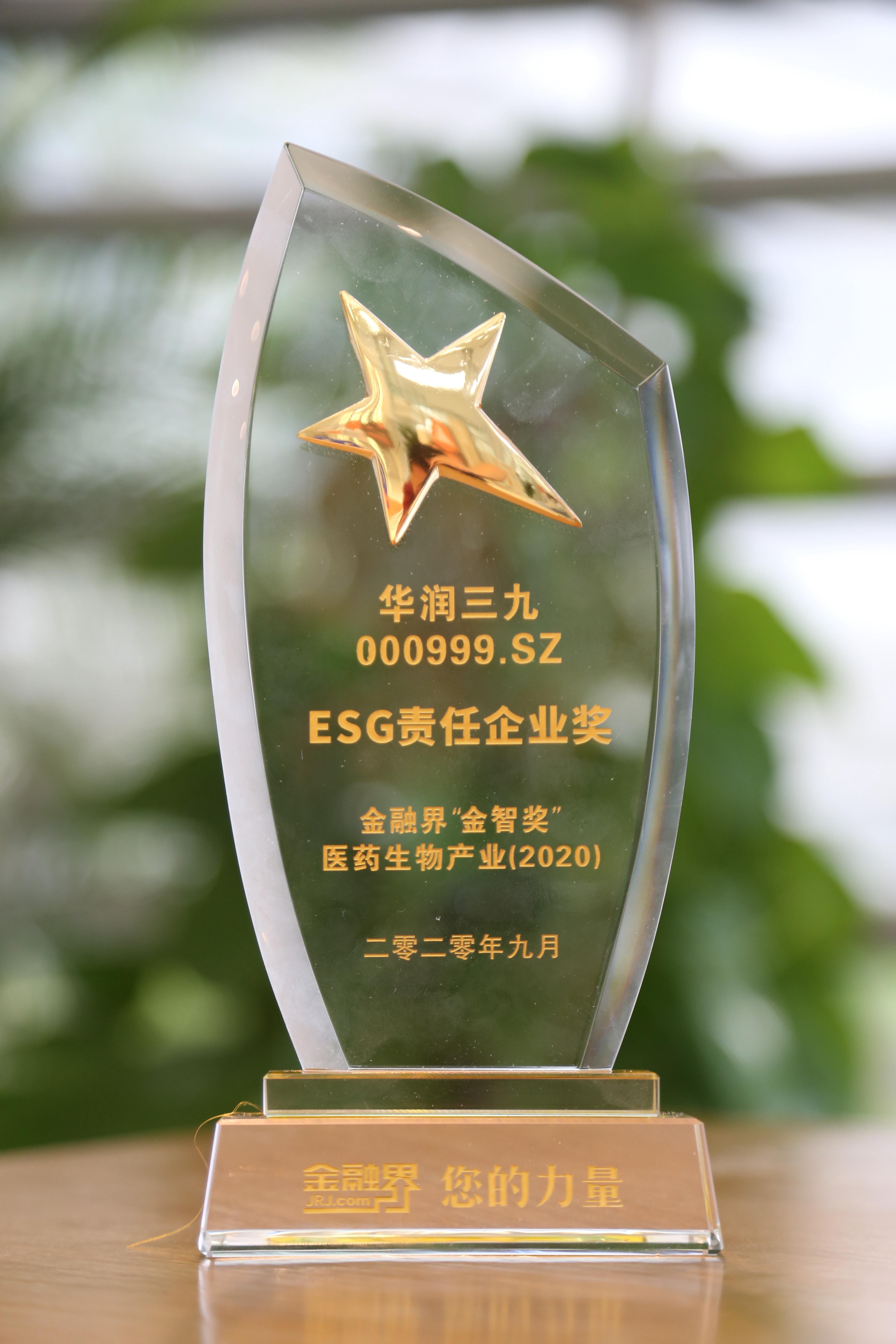 2020½ðÈڽ硰½ðÖǽ±¡±Ò½Ò©ÉúÎ﹤ҵESGÔðÈÎÆóÒµ½± 2020½ðÈڽ硰½ðÖǽ±¡±Ò½Ò©ÉúÎ﹤ҵESGÔðÈÎÆóÒµ½±.jpg