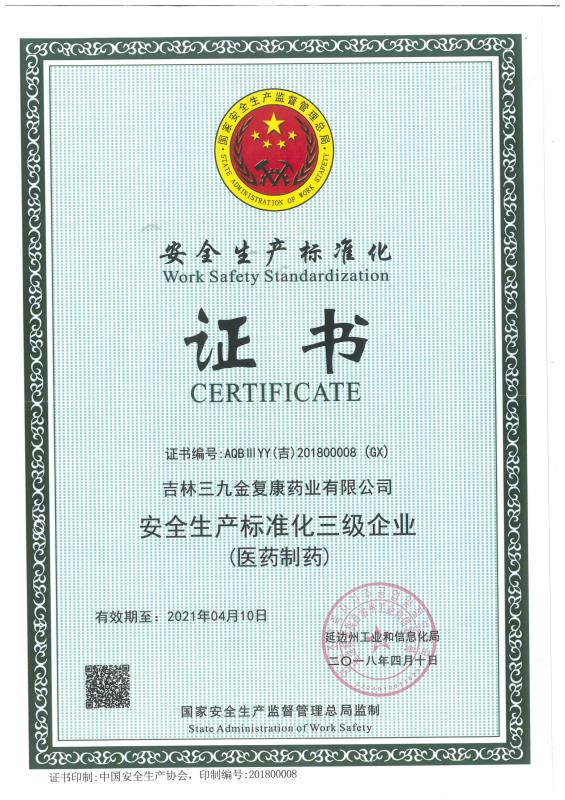 Ž𸴿ҩҵ޹˾Ϊ徲׼ҵ